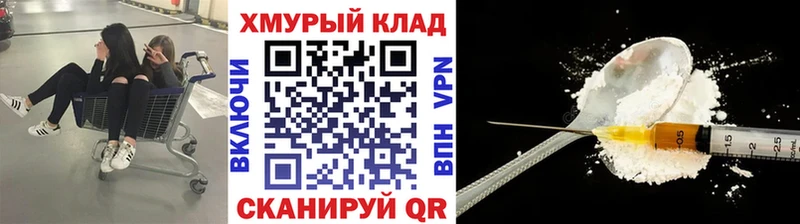ГЕРОИН белый Рыбное